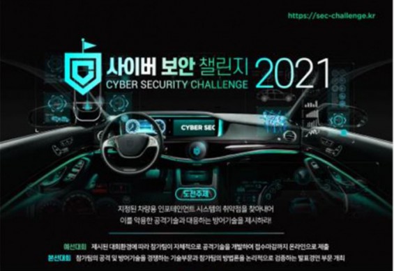 [과학게시판] 2021년도 사이버보안 챌린지대회 참가팀 모집 外