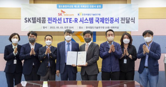 철도연, SK텔레콤에 세계 첫 LTE 철도무선통신 국제 인증