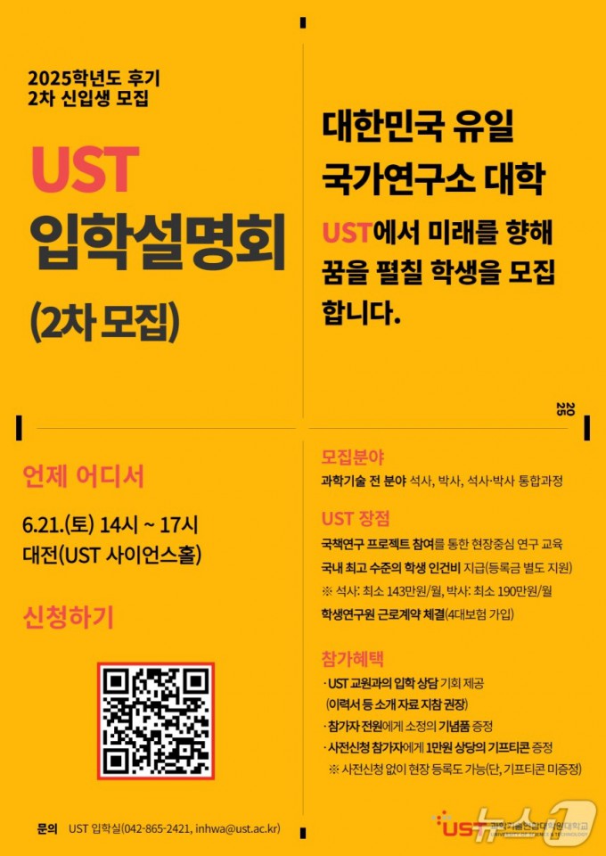 과학기술연합대학원대(UST) 제공.