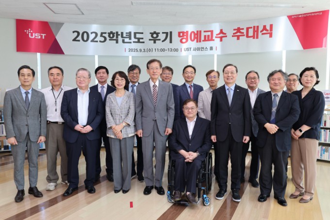 UST 명예교수 추대식 단체사진. UST 제공.