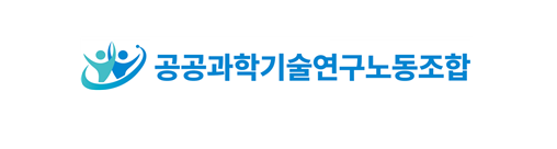 과기연구노조 