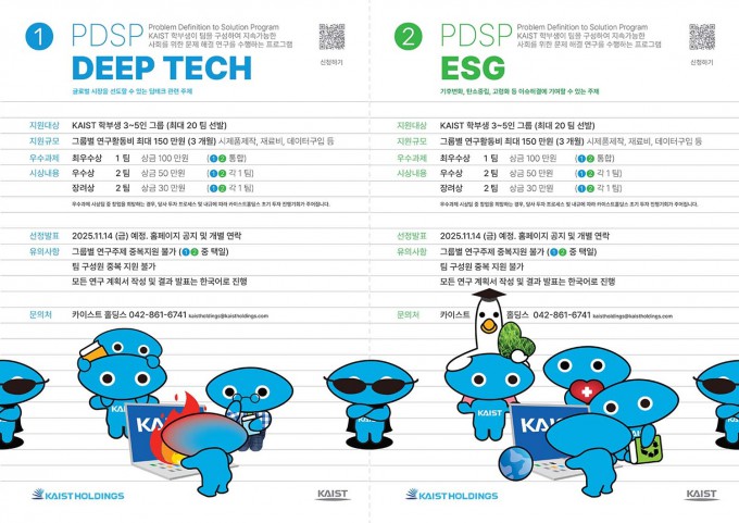 KAIST PDSP 포스터. KAIST 제공