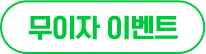 이벤트 내용