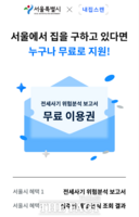  전세사기 집주인 공통점은…서울시 