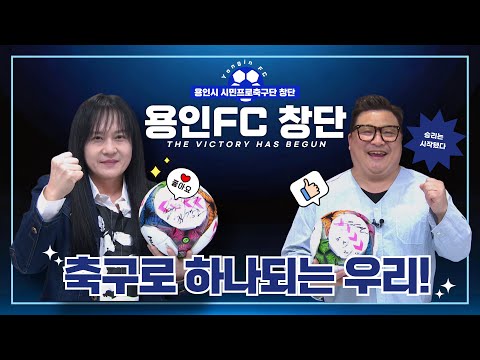 용인시축구센터 유튜브 영상