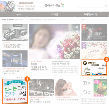 동아사이언스 메인화면 광고영역