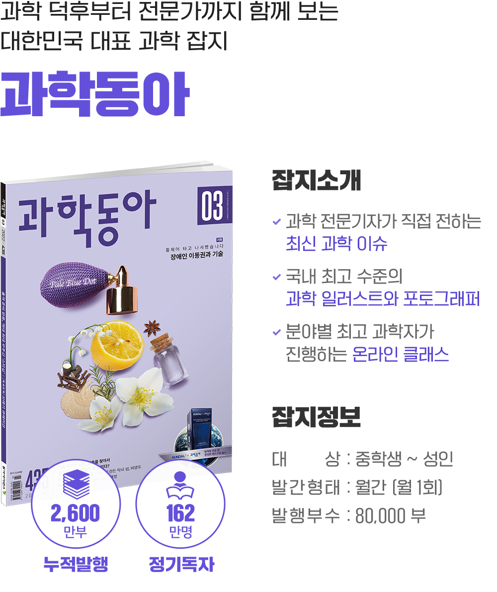과학동아