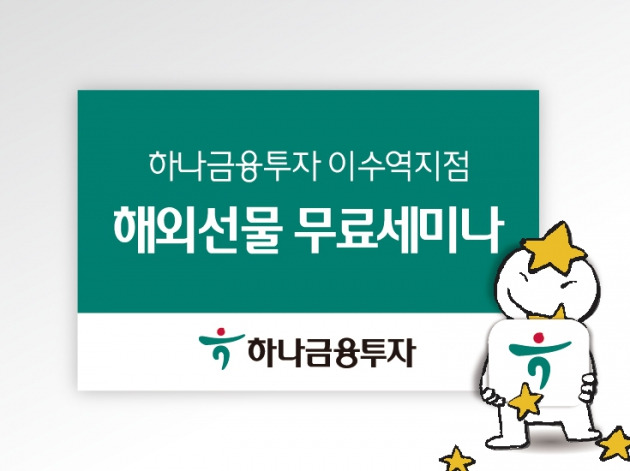 사진=하나금융투자 제공