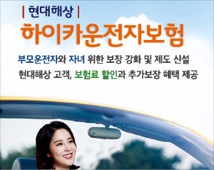 현대해상 ‘하이카운전자보험’ 