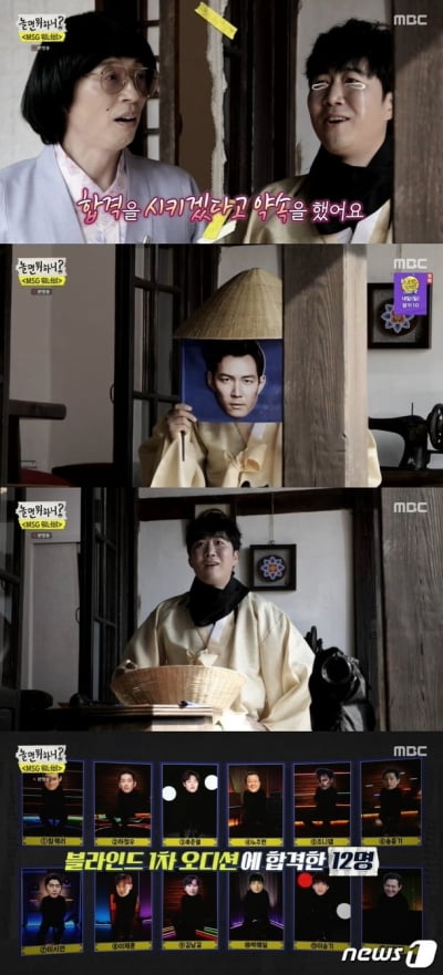유재석, 도경완 1차 추가 합격 "내 실수"(놀면뭐하니)