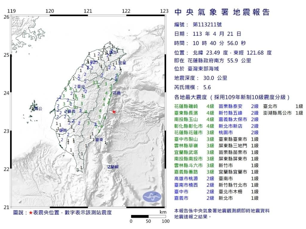 21일 오전 대만 중앙기상서의 지진 보고(붉은색 점이 진원지). /사진=대만 기상서 홈페이지 캡처, 연합뉴스