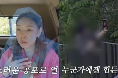 한혜진 "샤워하고 나왔는데 4명 별장 무단침입…눈물 났다"