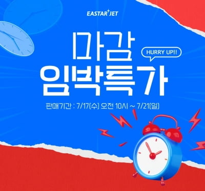 이스타항공, 여름 항공권 특가 판매…일본 6만1900원부터