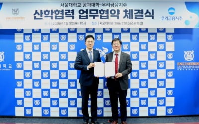 우리은행, 서울대와 손잡고 실무형 AI·빅데이터 전문가 육성한다