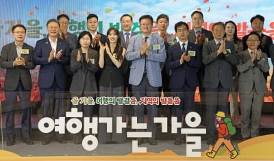 "관광열차 반값에 숙박 할인까지"…'여행가는 가을' 캠페인 전개