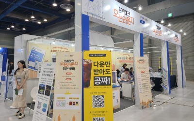 프롭테크 오픈 라운지, 한국부동산원 등 다양한 경품 행사 [집코노미 박람회 2025]