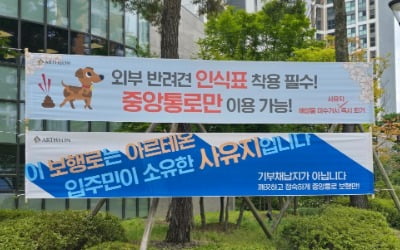 "남의 놀이터 오면 도둑" 혼쭐난 아이들…새 아파트는 '철옹성' [오세성의 헌집만세]