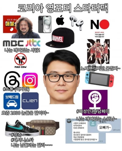 "구분하는 법 알려줄게"…20대가 '영포티' 조롱하는 이유