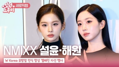 HK영상｜엔믹스 설윤-해원, '오늘은 도도한 무드'