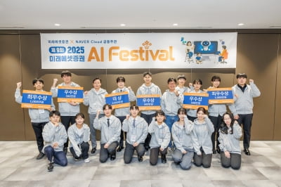 미래에셋증권, AI 페스티벌 개최…금융·AI 융합 인재 발굴
