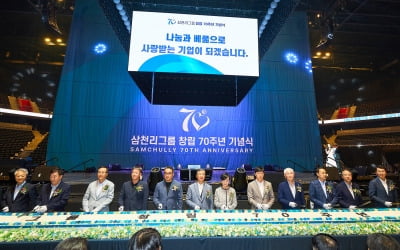 창립 70주년 맞은 삼천리..."사랑 받는 기업으로 성장"