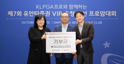 유안타증권, VIP 초청 '자선 프로암대회' 개최
