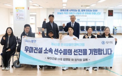 우미건설, 전국장애인체전 후원금 1000만원 기탁