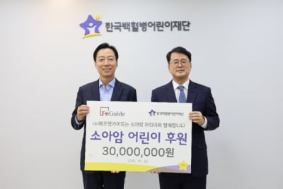 에프앤가이드, 소아암 어린이 치료비 3천만원 기부