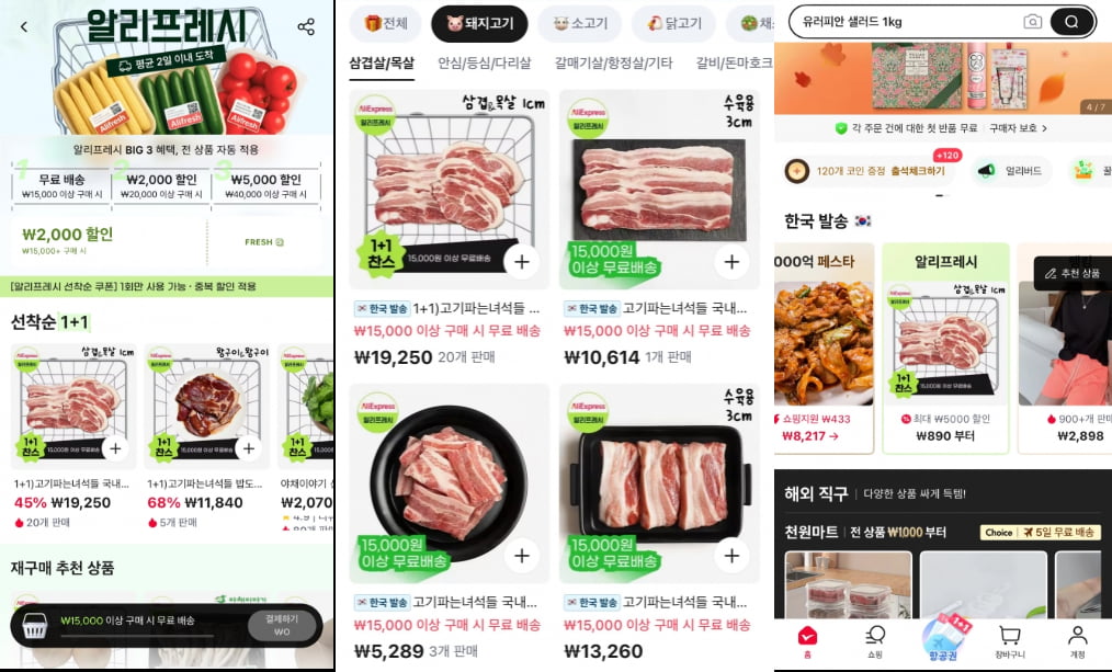 알리프레시. 사진=알리익스프레스 