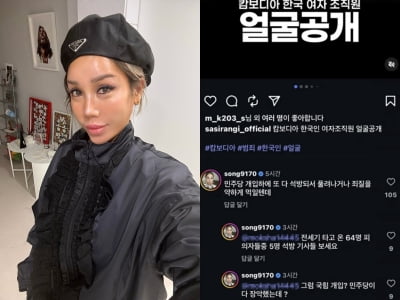 김송 "내로남불들 시끄럽네"…캄보디아 피의자 송환 두고 설전