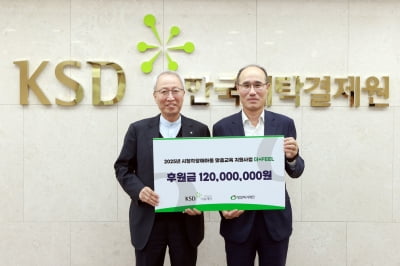 예탁원 KSD나눔재단, 시청각 장애아동 교육 후원금 1.2억원 전달