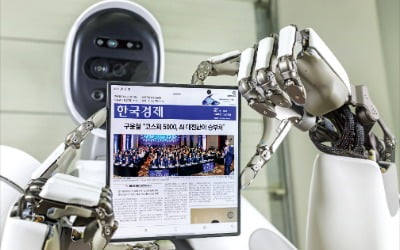 [포토] 한경 창간 61주년…K휴머노이드, 첨단산업 미래 밝힌다