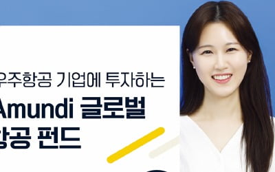 NH證, 우주항공 기업에 투자…올 들어 수익률 59%