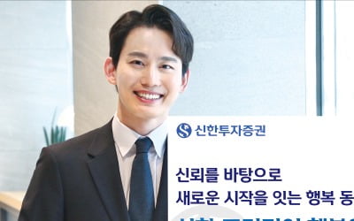 신한투자증권, 상속·증여 미리 설계…생전에 수익자 지정