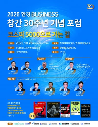 '코스피 프리미엄 시대, 어디에 투자할 것인가' 여의도 야전사령관 전략이 궁금하다면