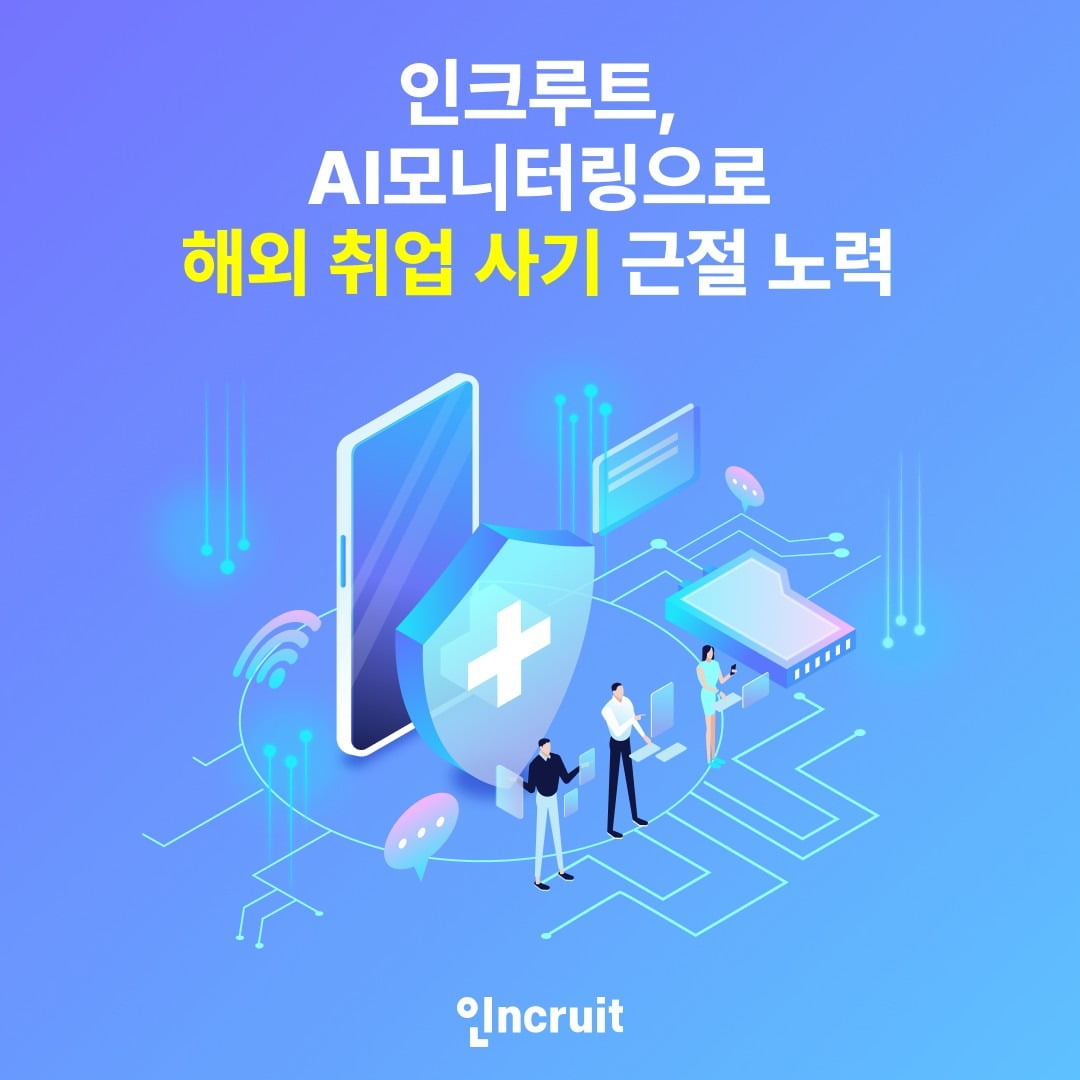 사진=인크루트