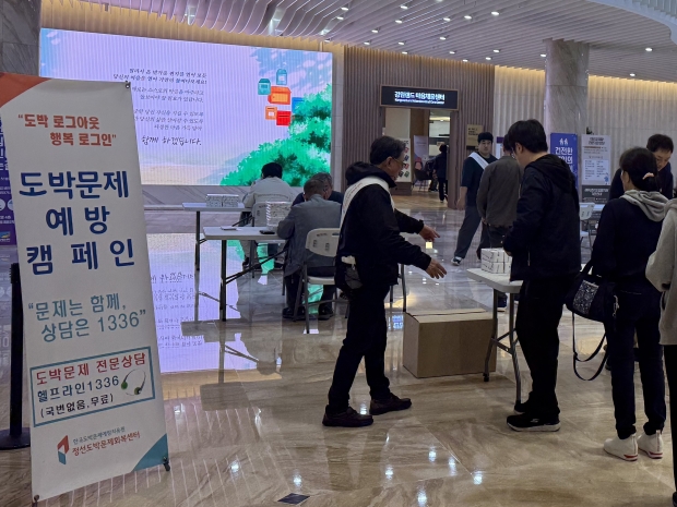 강원랜드 마음채움센터,‘2025년 도박문제 예방 홍보 캠페인’전개