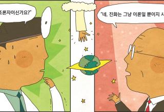 진화는 사실이자 과학 이론이다