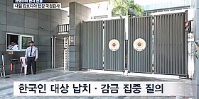 시아누크빌서 한국인 숨진 채 발견