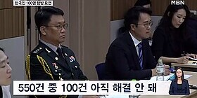 아직도 한국인 100명 행방 묘연