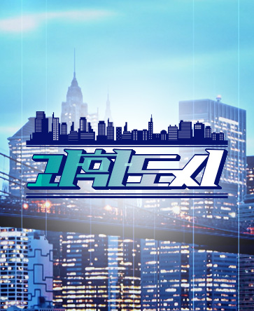 과학도시