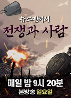 뉴스멘터리_확장판_0302